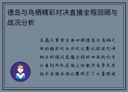 德岛与鸟栖精彩对决直播全程回顾与战况分析